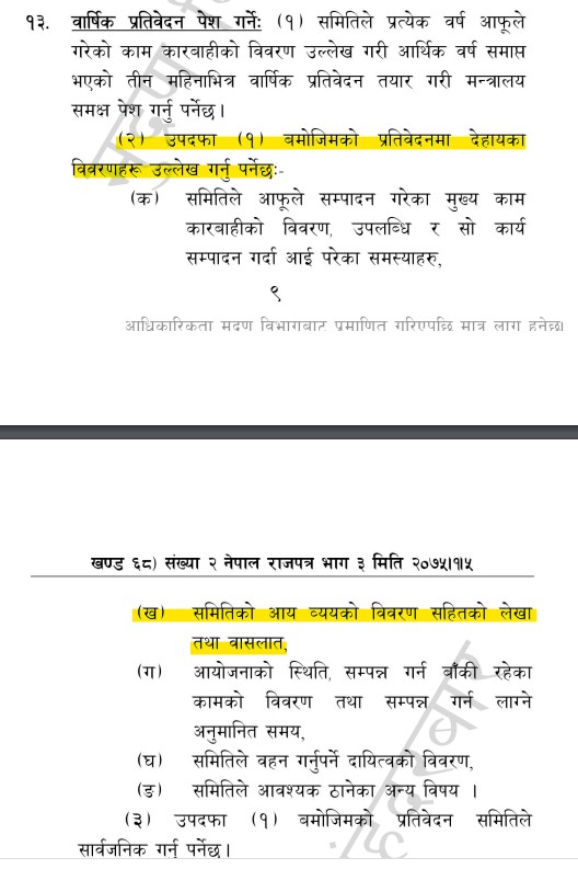 एमसीए नेपाल गठन आदेश २०७४ ले पनि लेखापरीक्षण नेपालमै हुने व्यवस्था गरेको छ । 